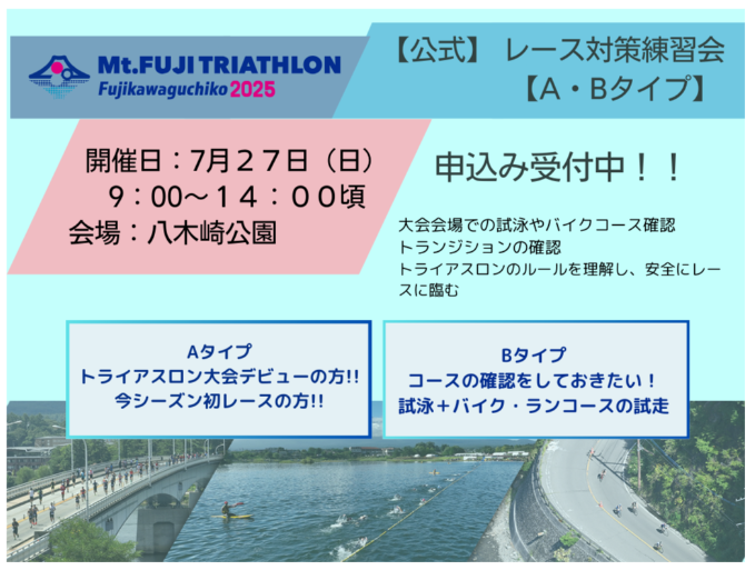 7月に大会に向けた練習会を開催！