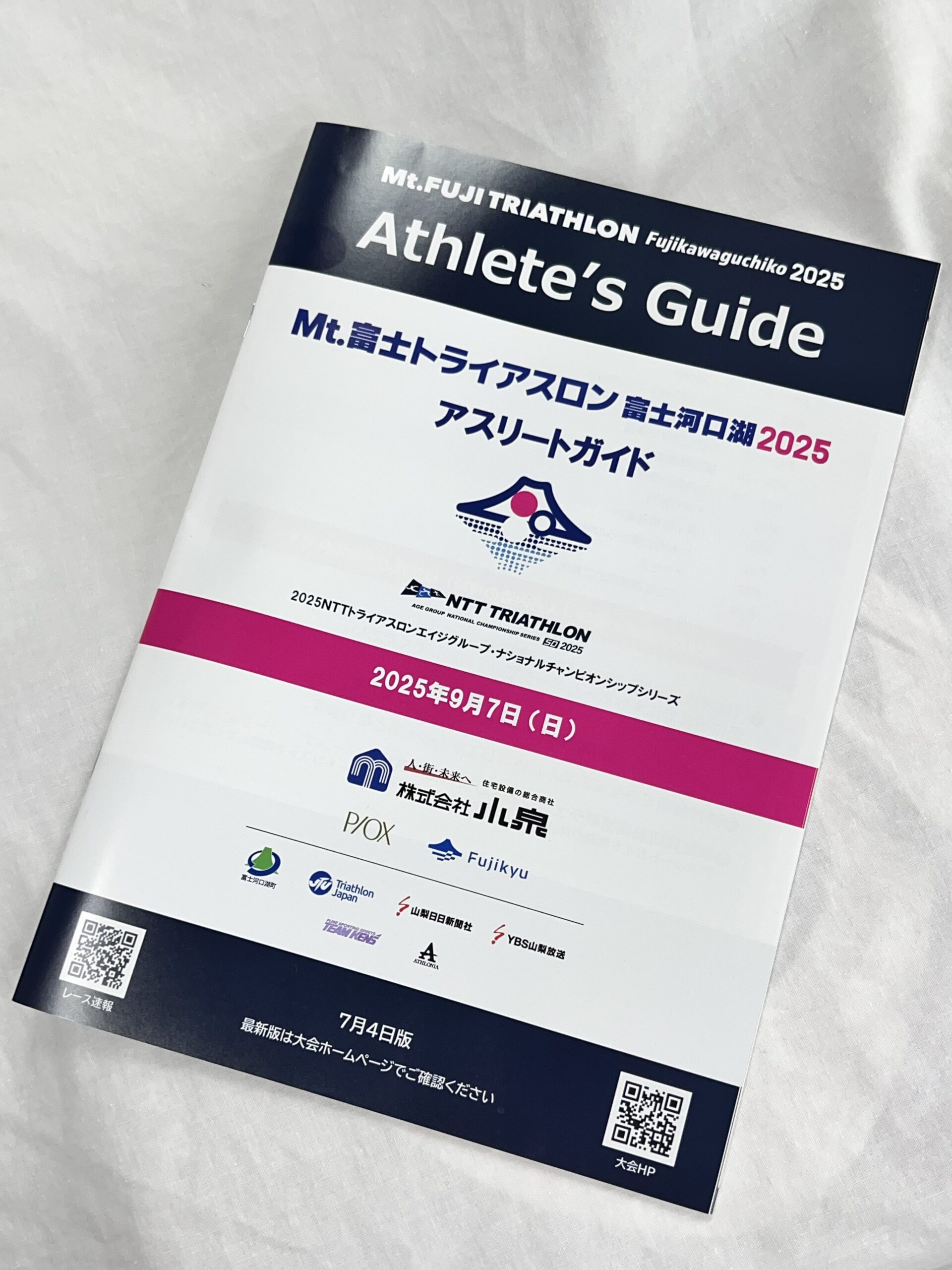 アスリートガイドを発送しました！